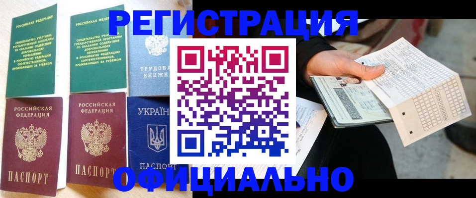 временная регистрация для школы в Пестово