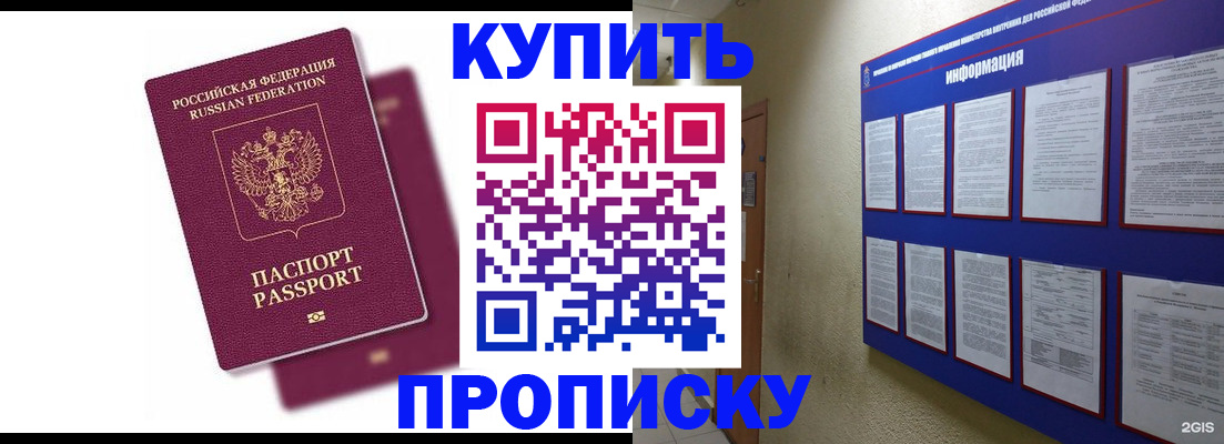 купить прописку в Пестово