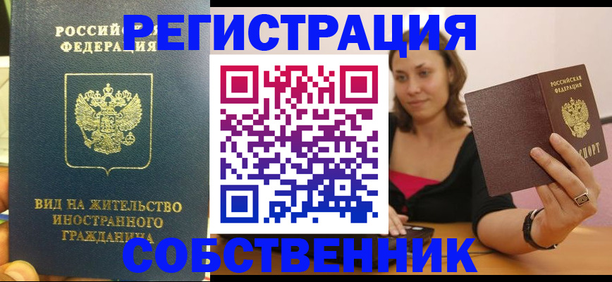 прописка в квартире в Пестово