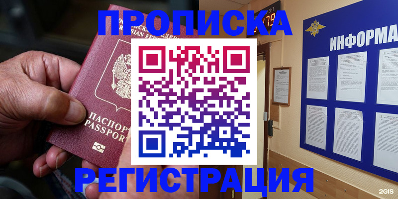 прописка гарантия в Пестово
