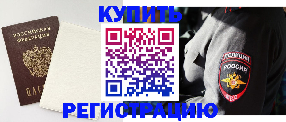 прописка для кредита в Пестово