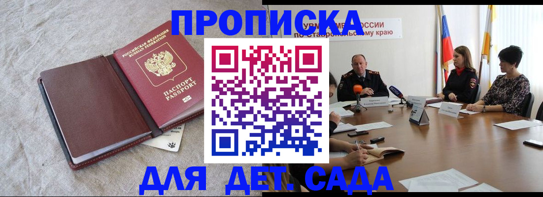 прописка ребенка в Пестово